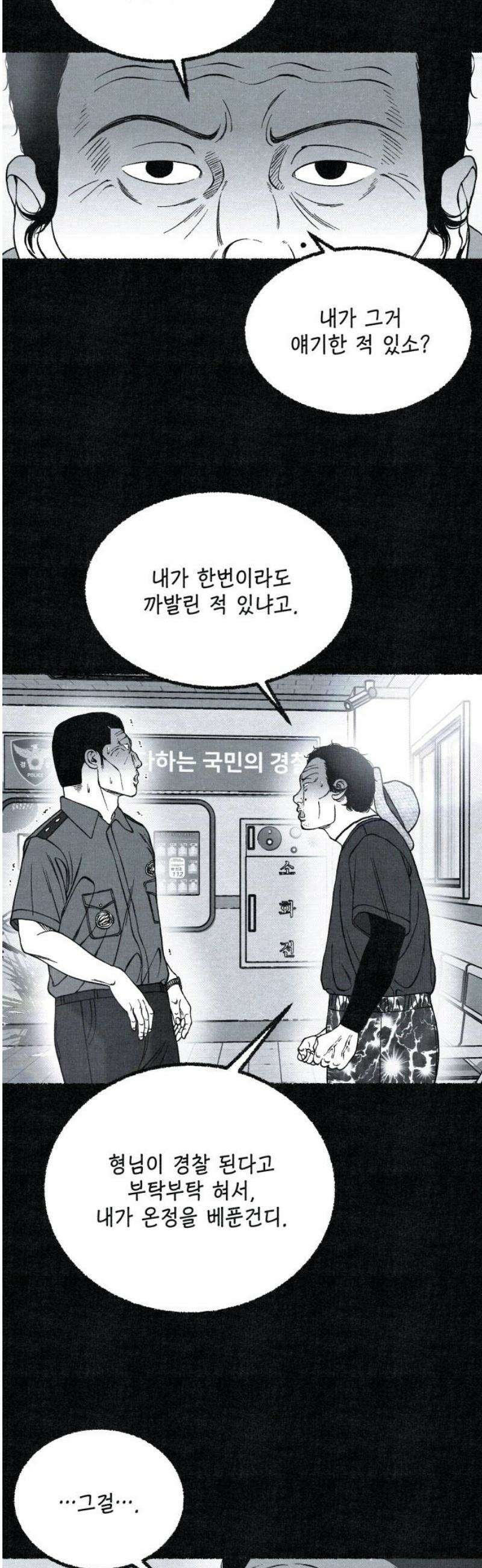 벌집 75화 18