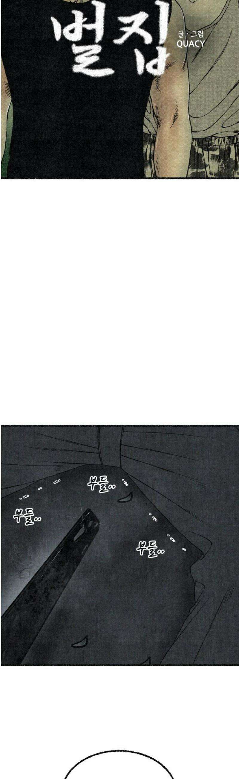 벌집 75화 23