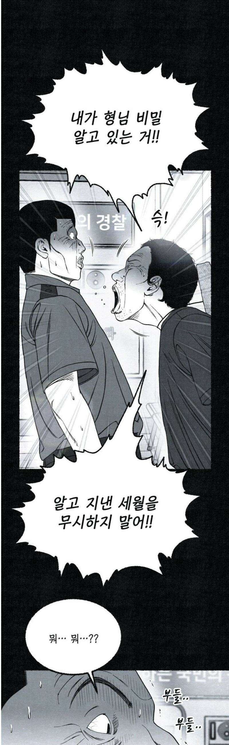 벌집 75화 29