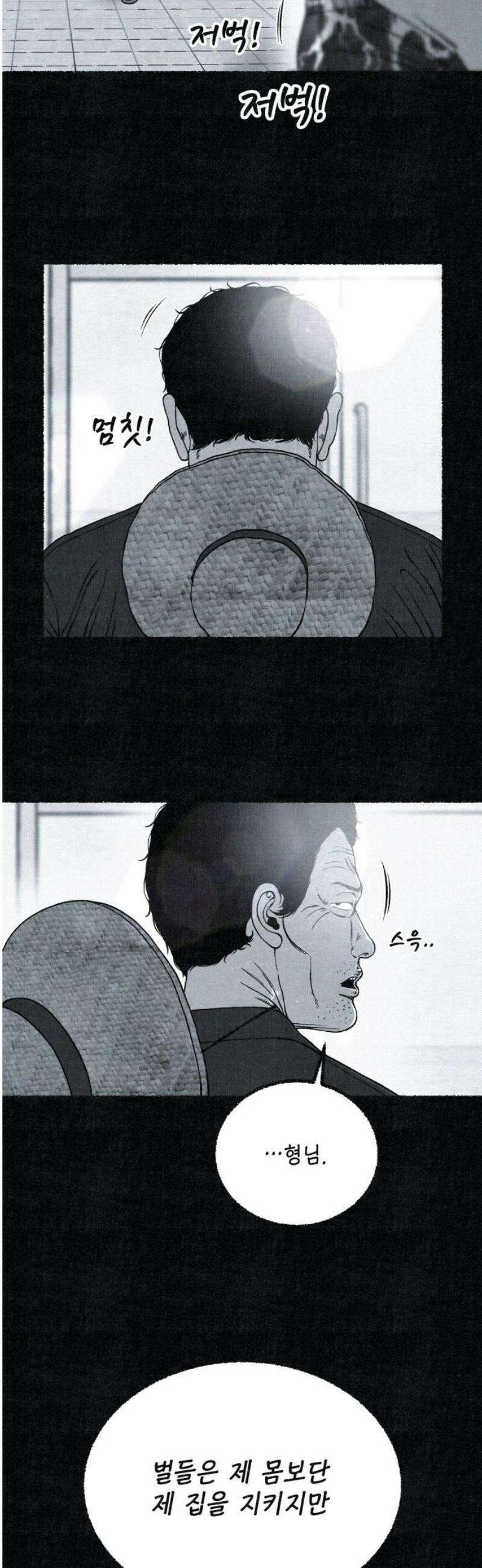 벌집 75화 35