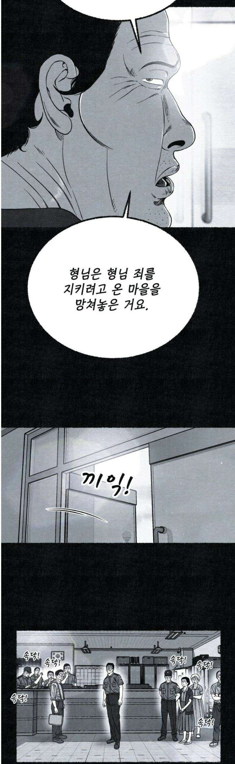벌집 75화 36