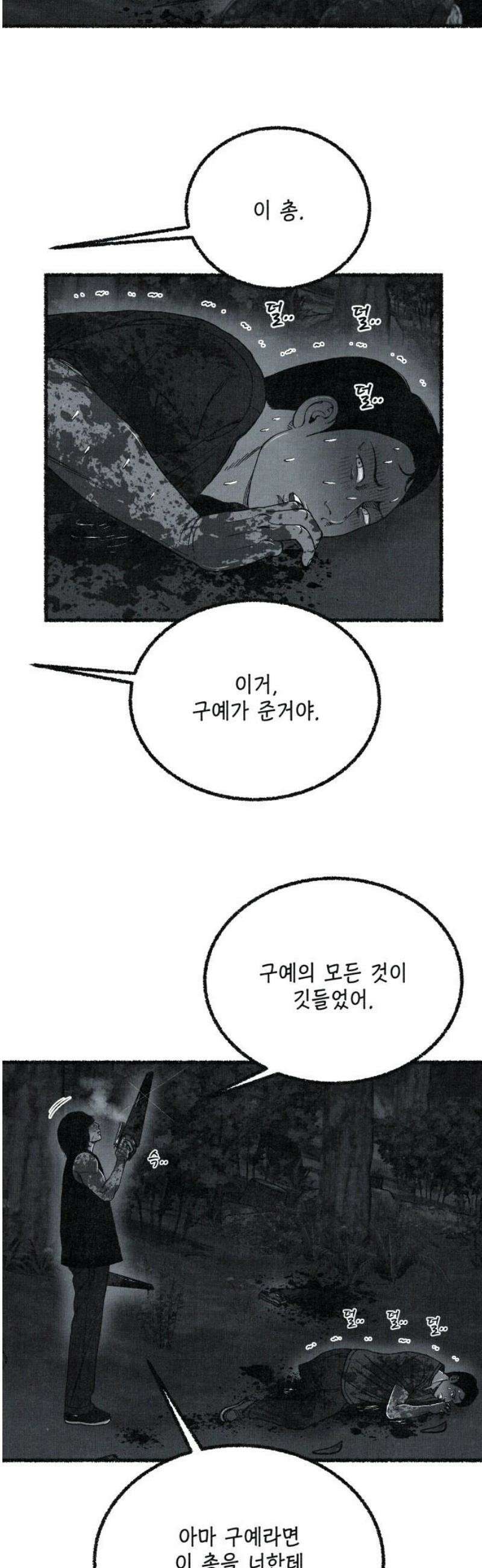 벌집 75화 48