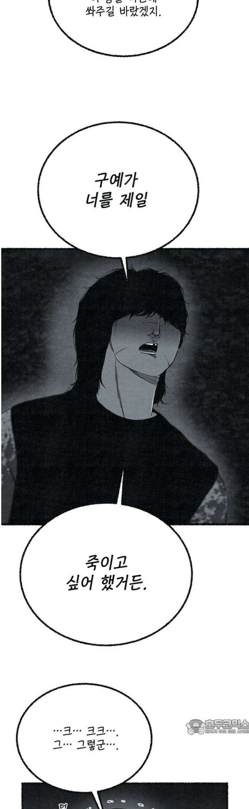 벌집 75화 49