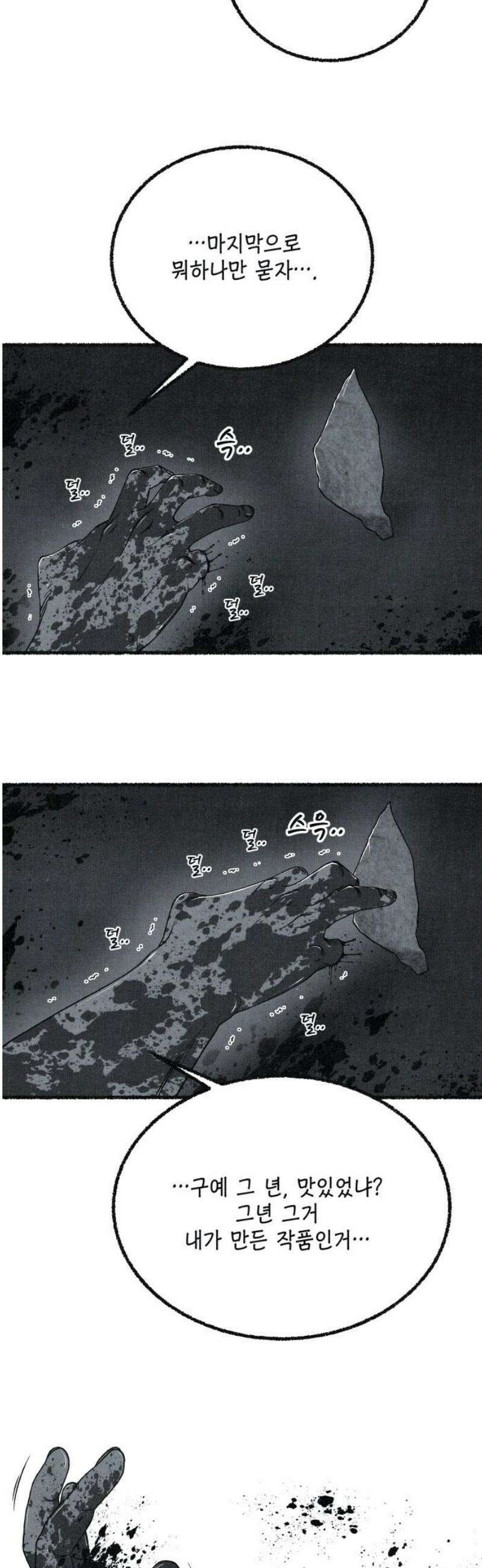 벌집 75화 51