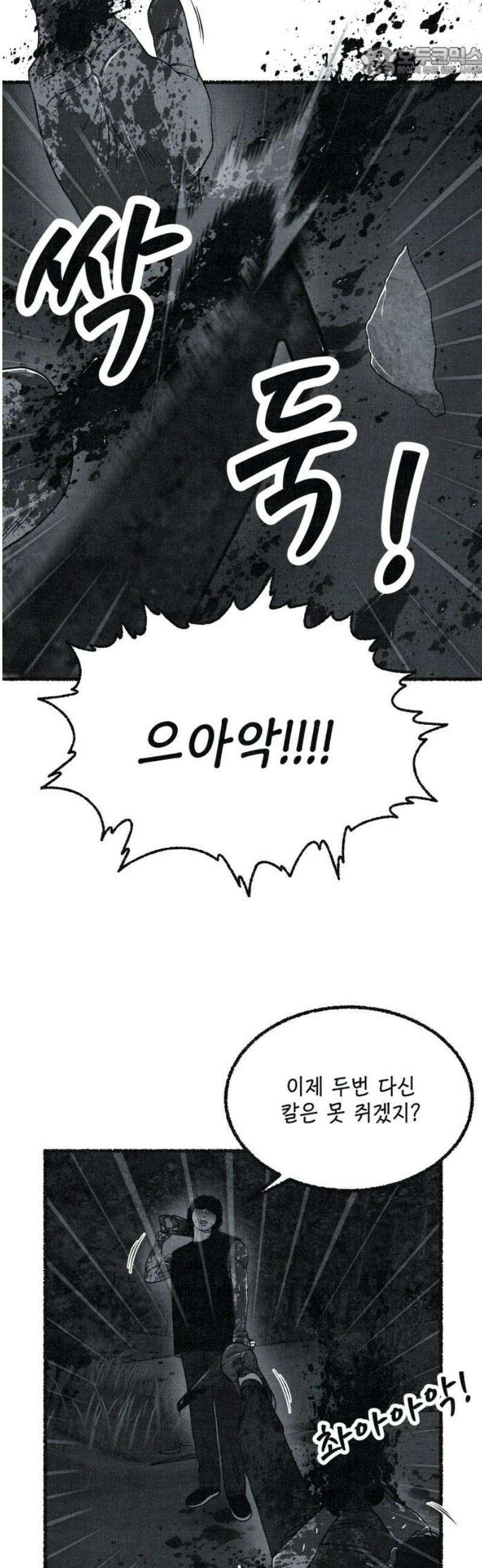 벌집 75화 52