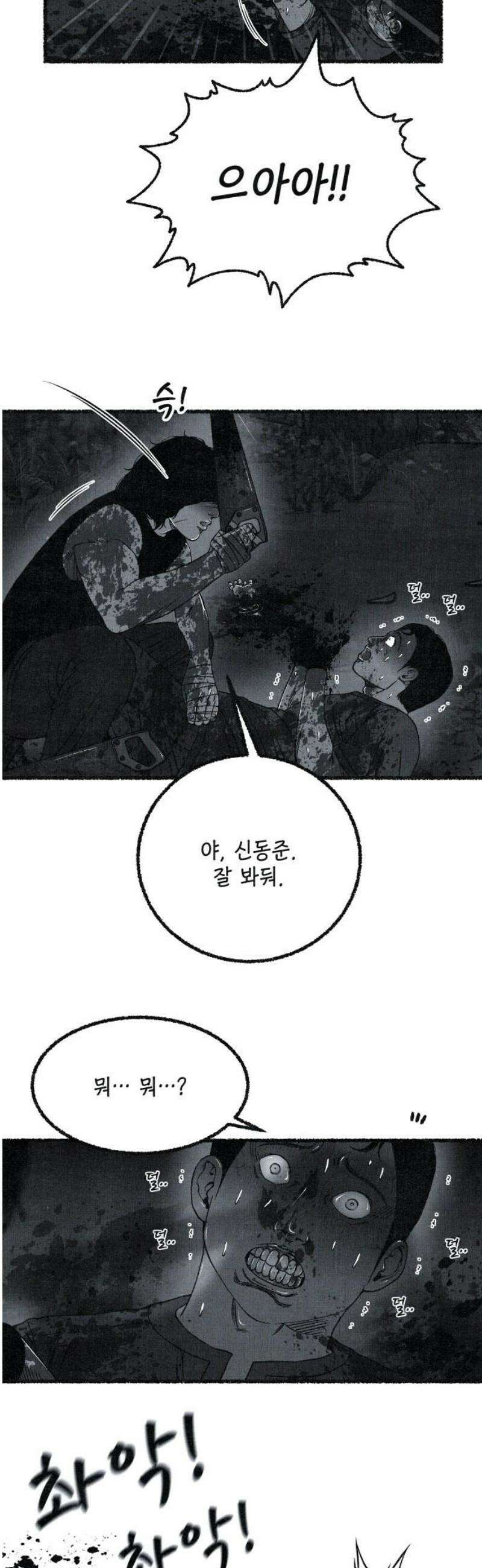 벌집 75화 53