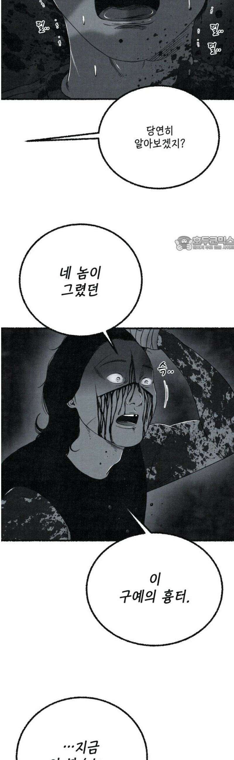 벌집 75화 56