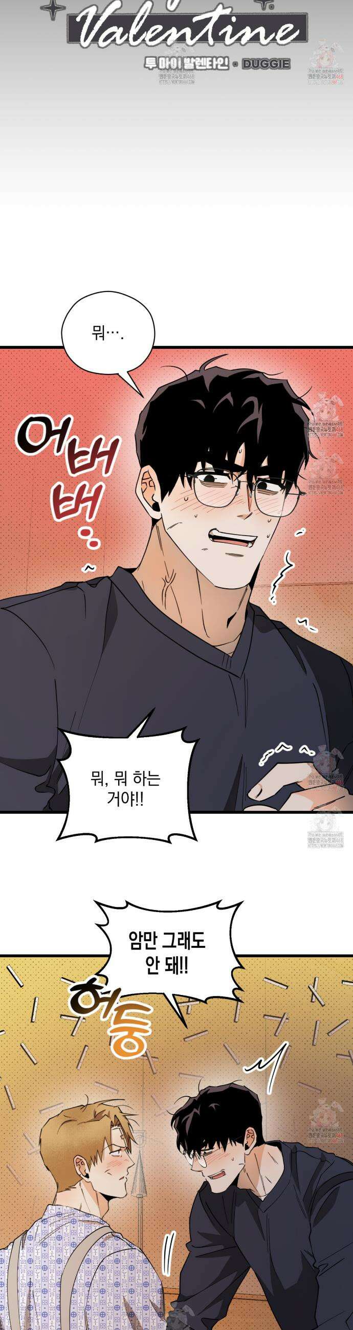투 마이 발렌타인 (To my valentine) 55화 2