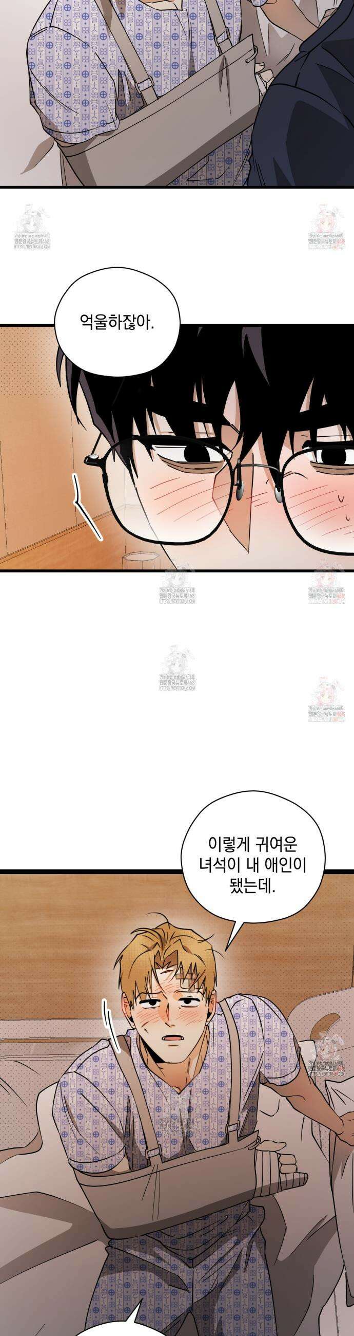 투 마이 발렌타인 (To my valentine) 55화 4
