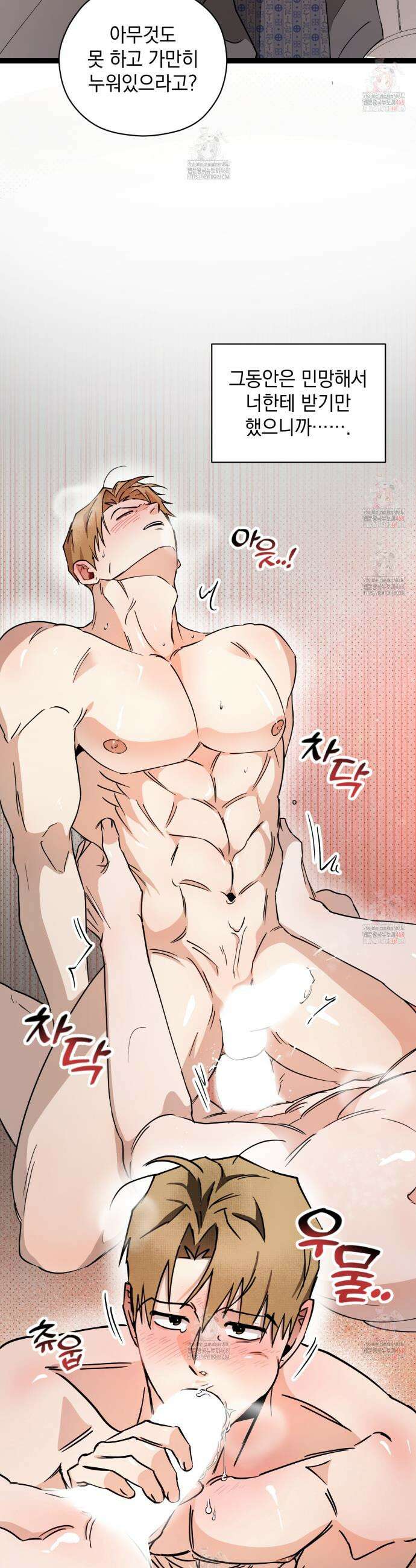 투 마이 발렌타인 (To my valentine) 55화 5