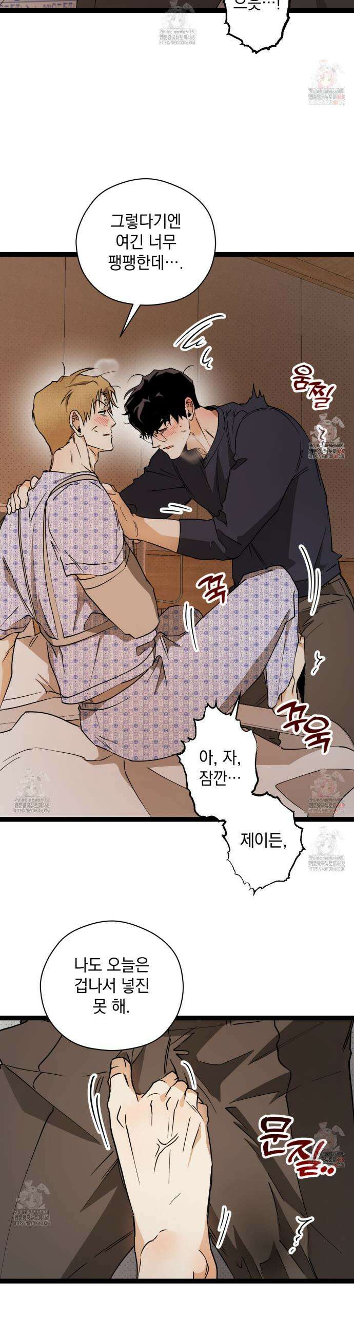 투 마이 발렌타인 (To my valentine) 55화 8