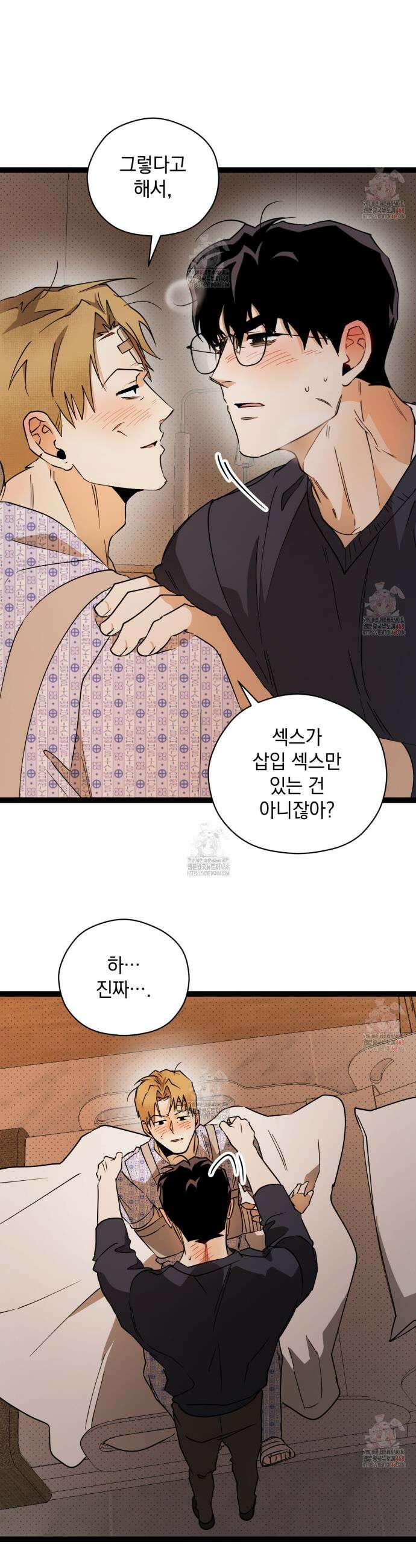 투 마이 발렌타인 (To my valentine) 55화 9