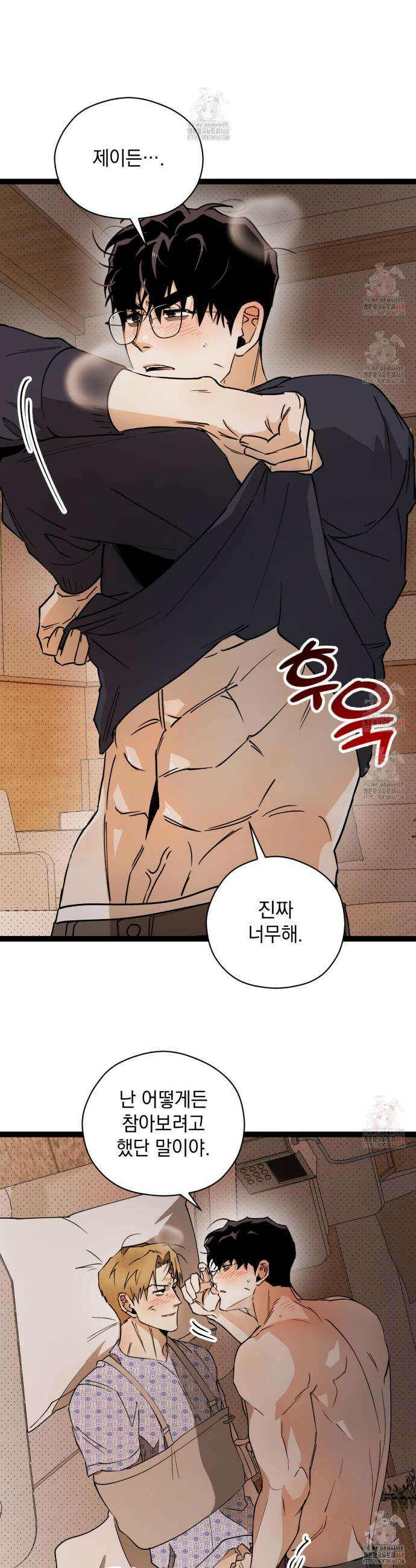 투 마이 발렌타인 (To my valentine) 55화 10