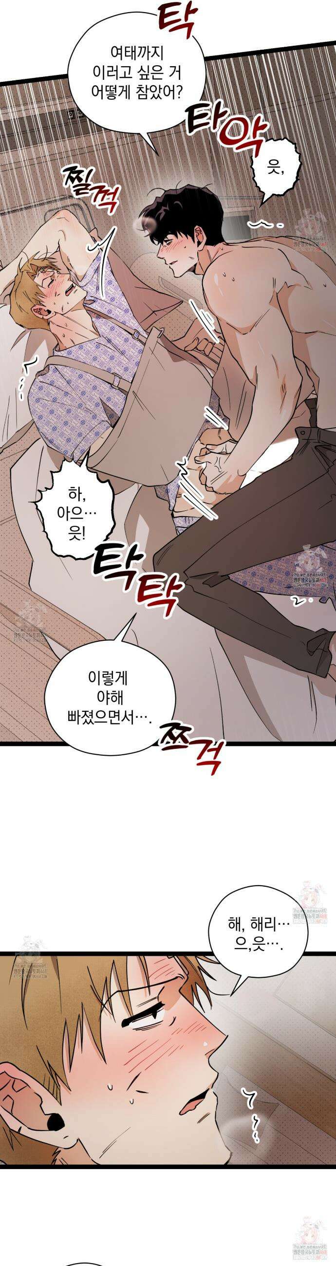 투 마이 발렌타인 (To my valentine) 55화 16