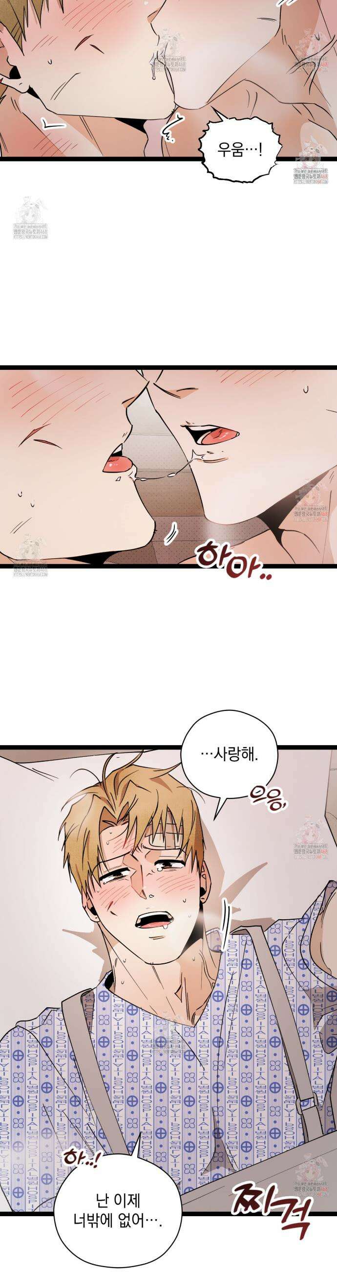 투 마이 발렌타인 (To my valentine) 55화 18