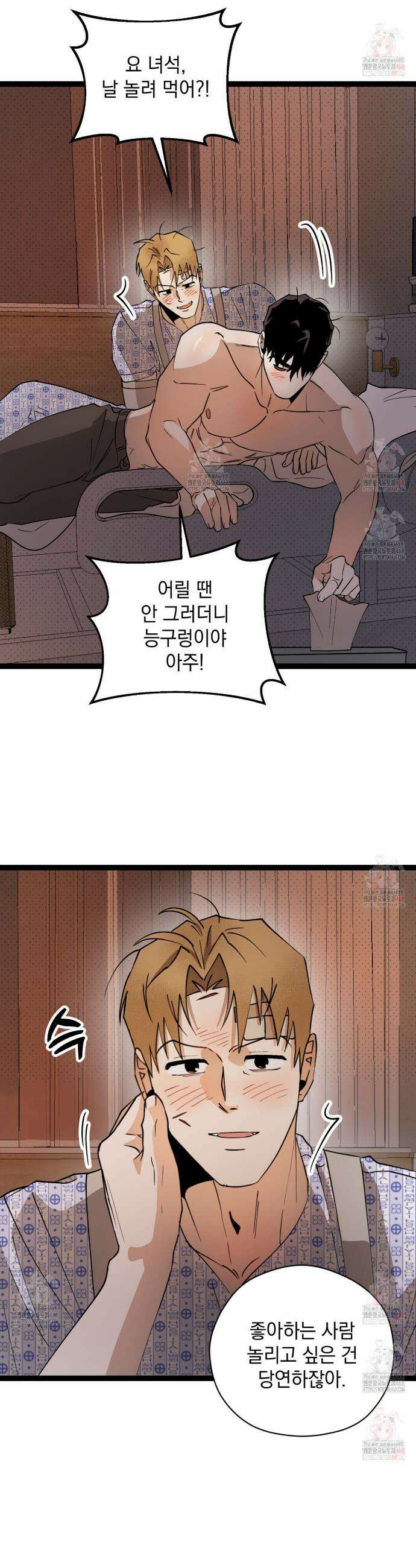 투 마이 발렌타인 (To my valentine) 55화 24