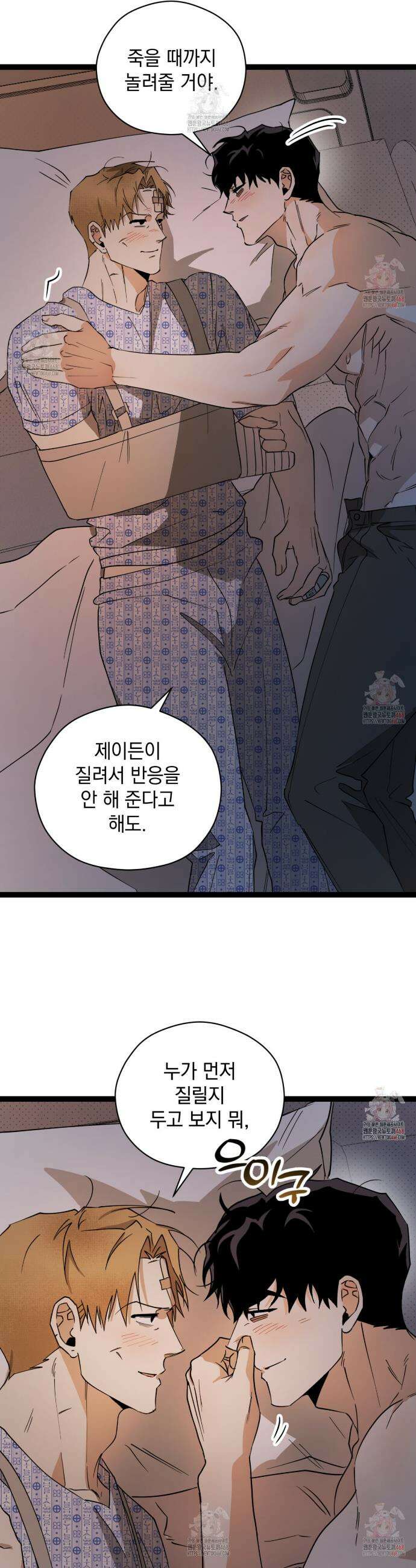 투 마이 발렌타인 (To my valentine) 55화 25