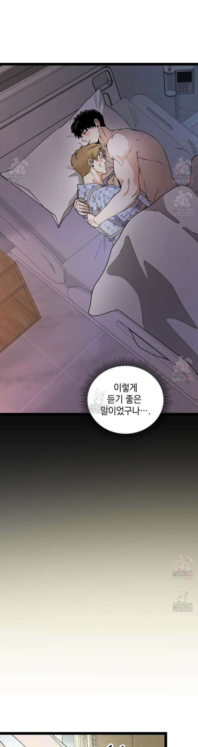 투 마이 발렌타인 (To my valentine) 55화 28