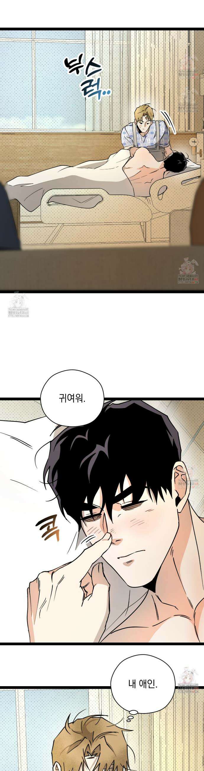 투 마이 발렌타인 (To my valentine) 55화 30