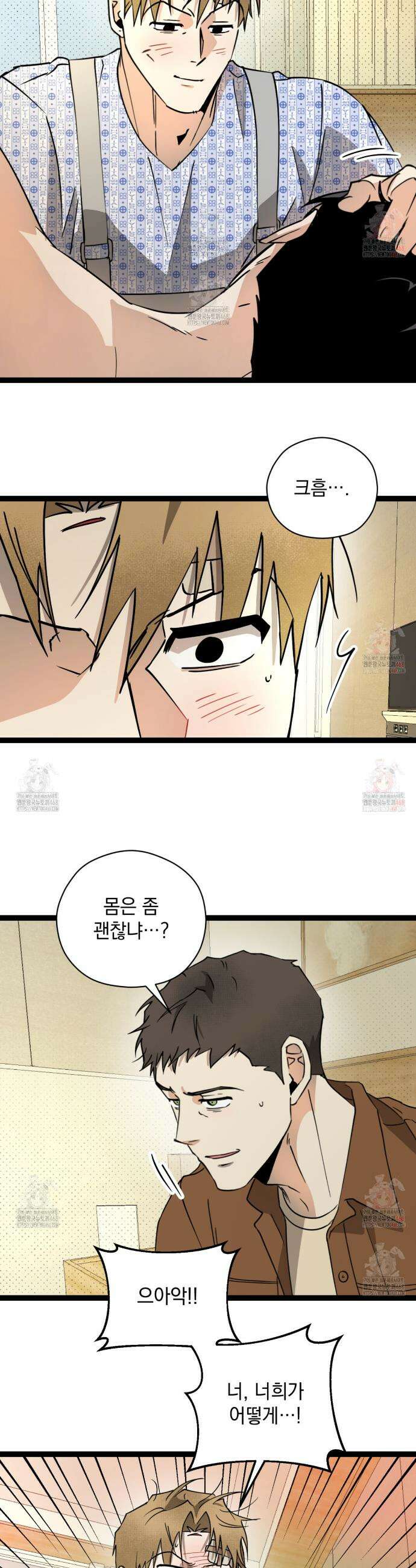 투 마이 발렌타인 (To my valentine) 55화 31