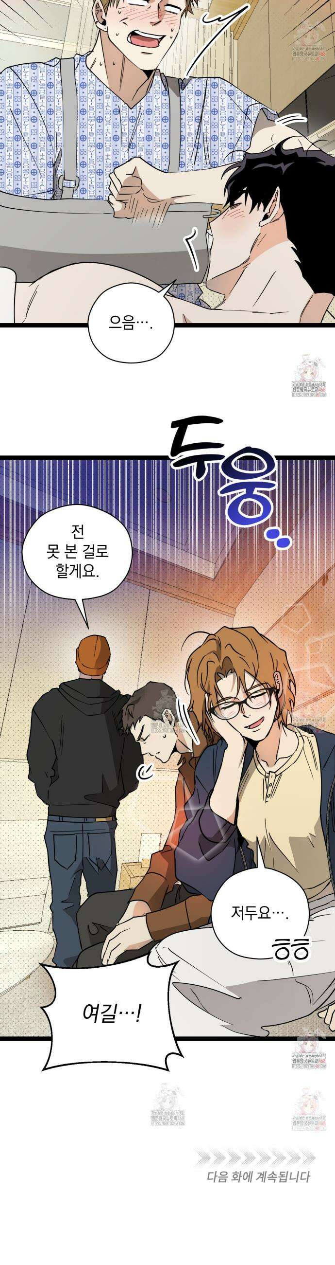 투 마이 발렌타인 (To my valentine) 55화 32