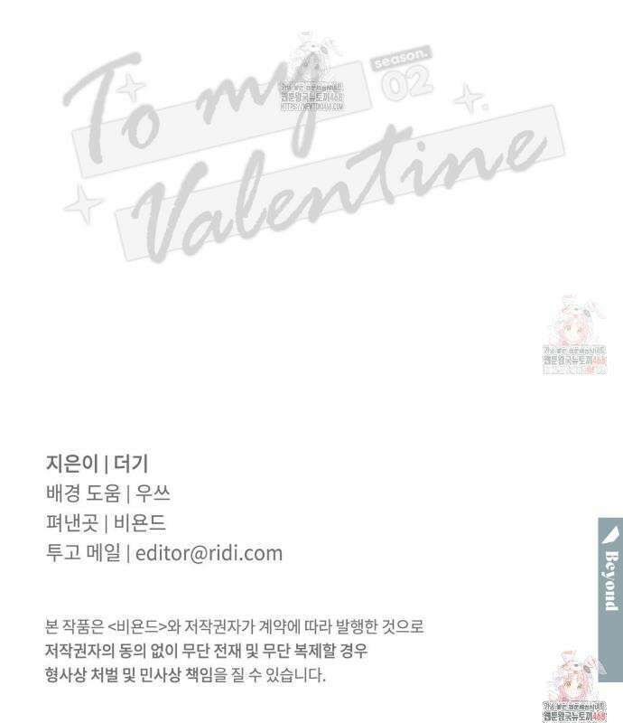 투 마이 발렌타인 (To my valentine) 55화 33