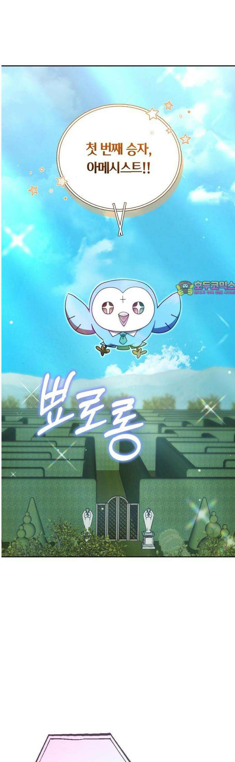 흑요석의 신부 93화 1