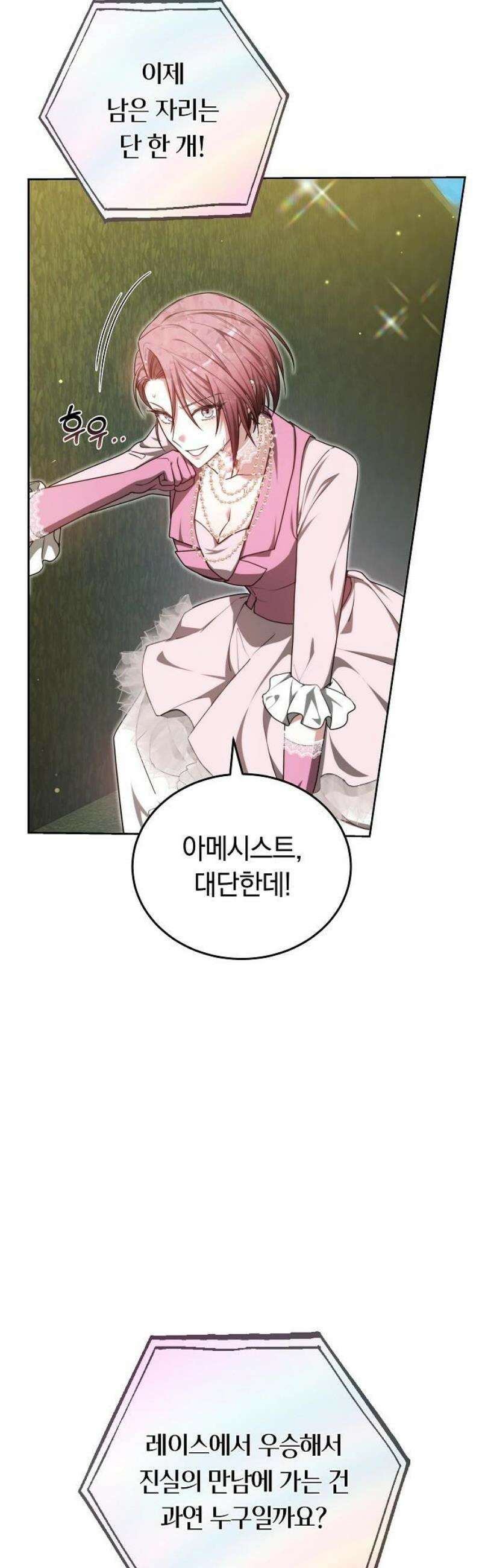 흑요석의 신부 93화 3