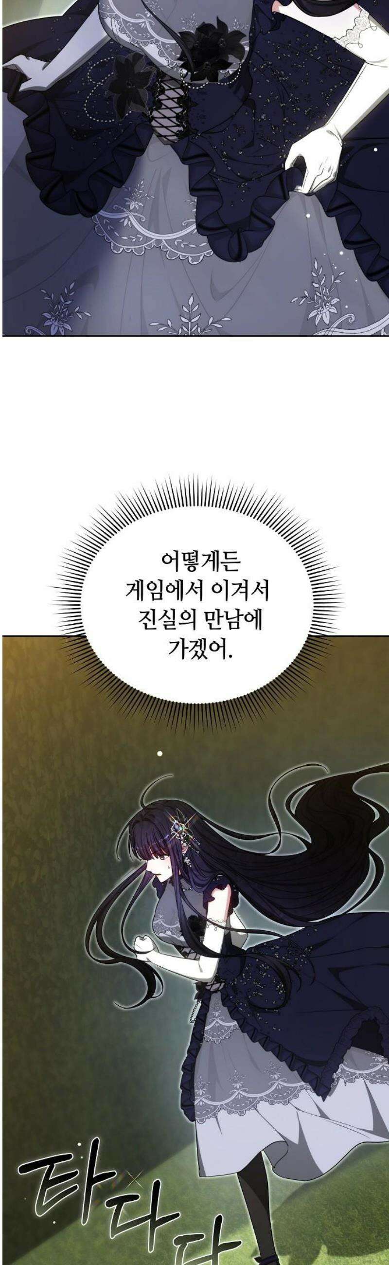 흑요석의 신부 93화 5