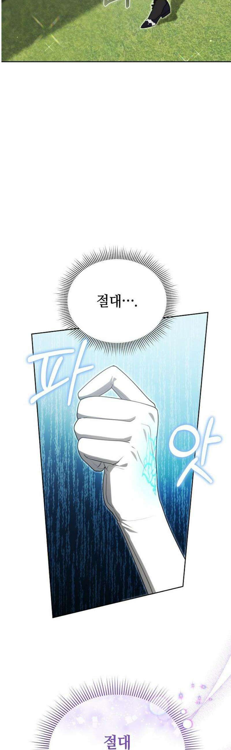 흑요석의 신부 93화 6