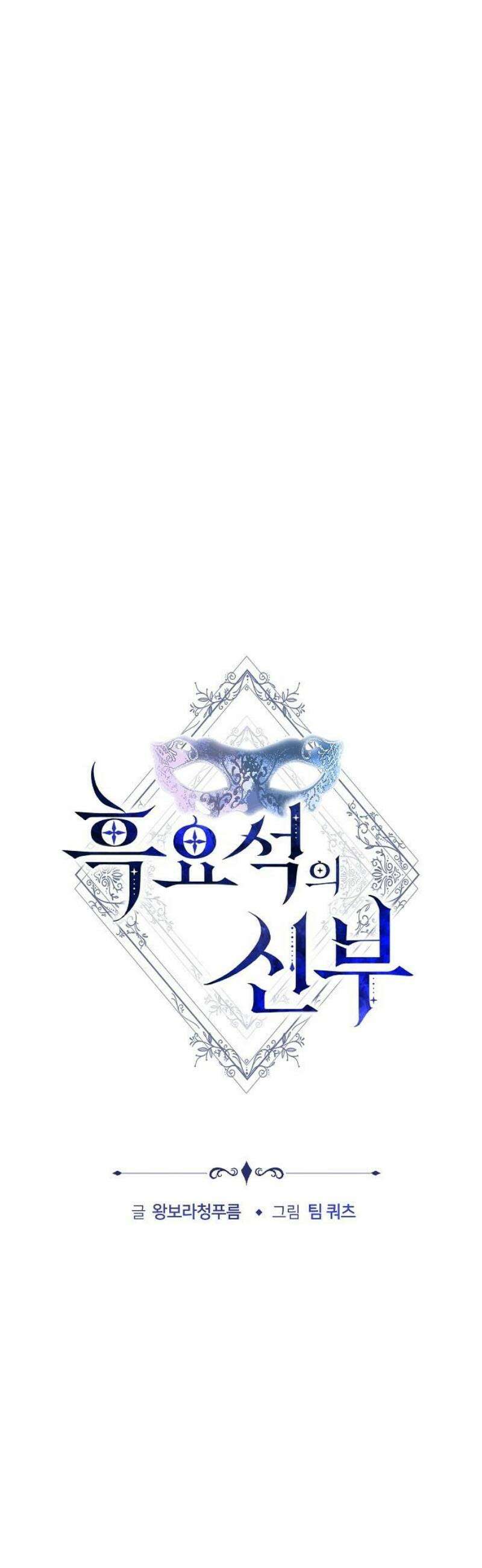 흑요석의 신부 93화 8