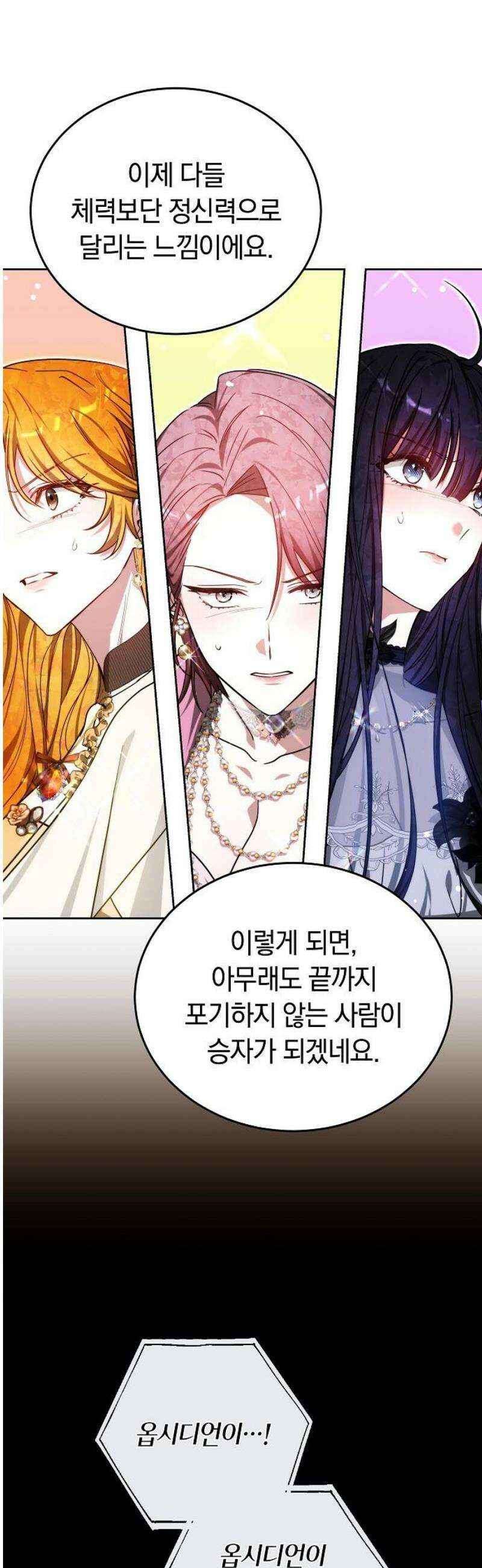 흑요석의 신부 93화 10