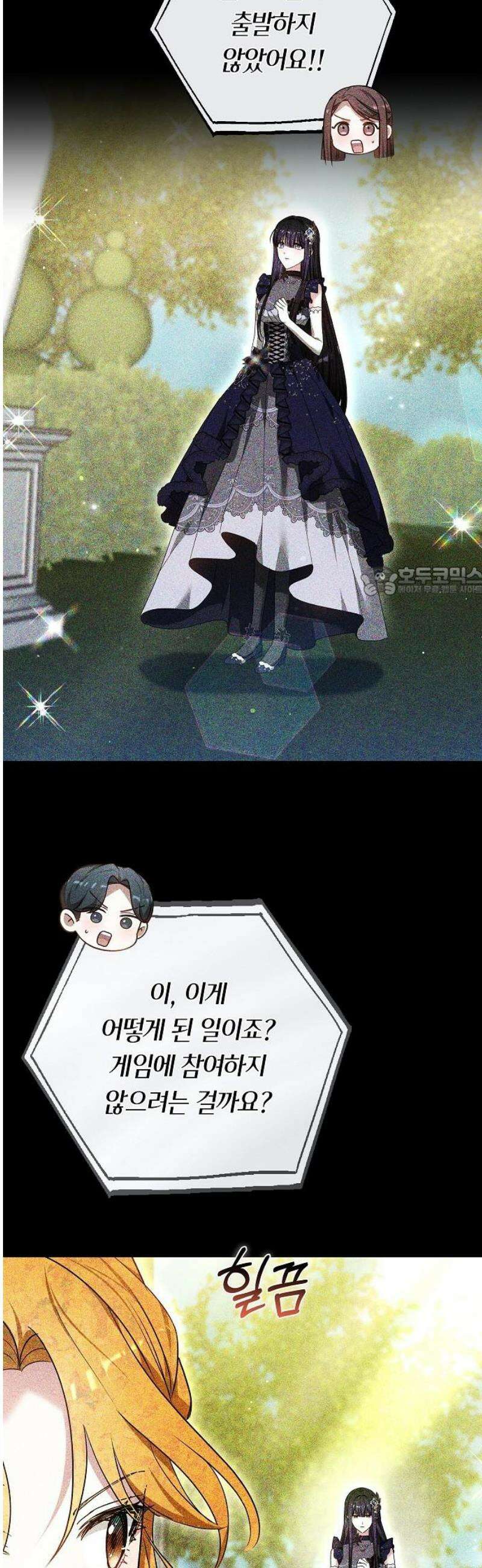 흑요석의 신부 93화 11