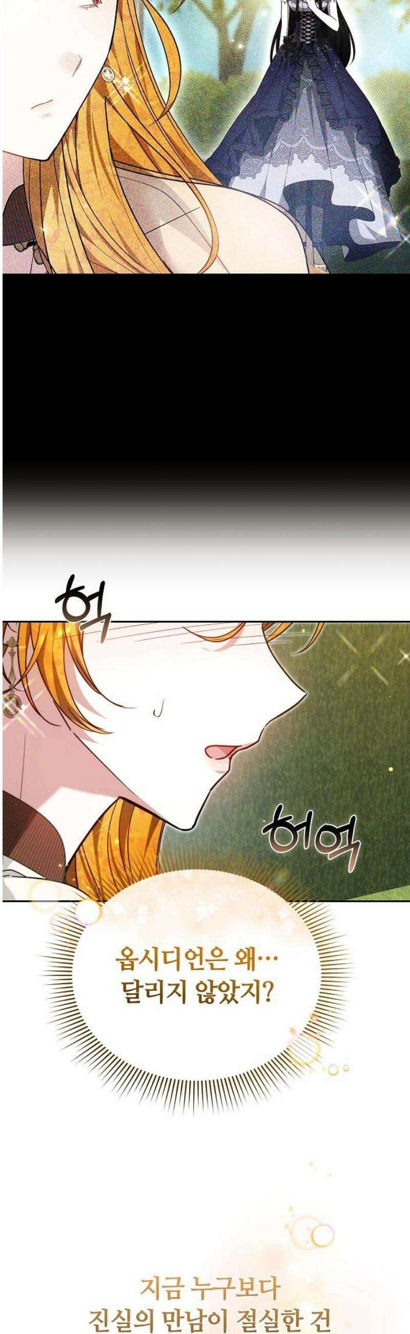 흑요석의 신부 93화 12