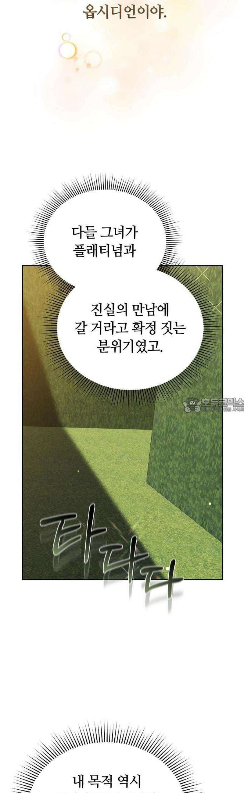 흑요석의 신부 93화 13