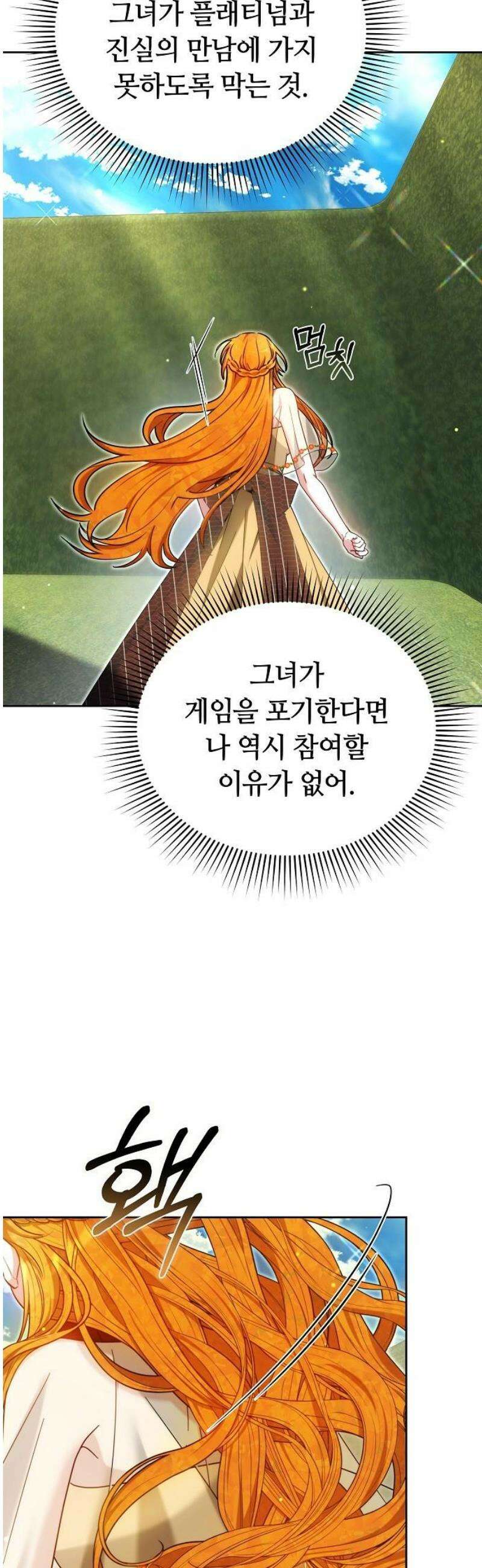 흑요석의 신부 93화 14