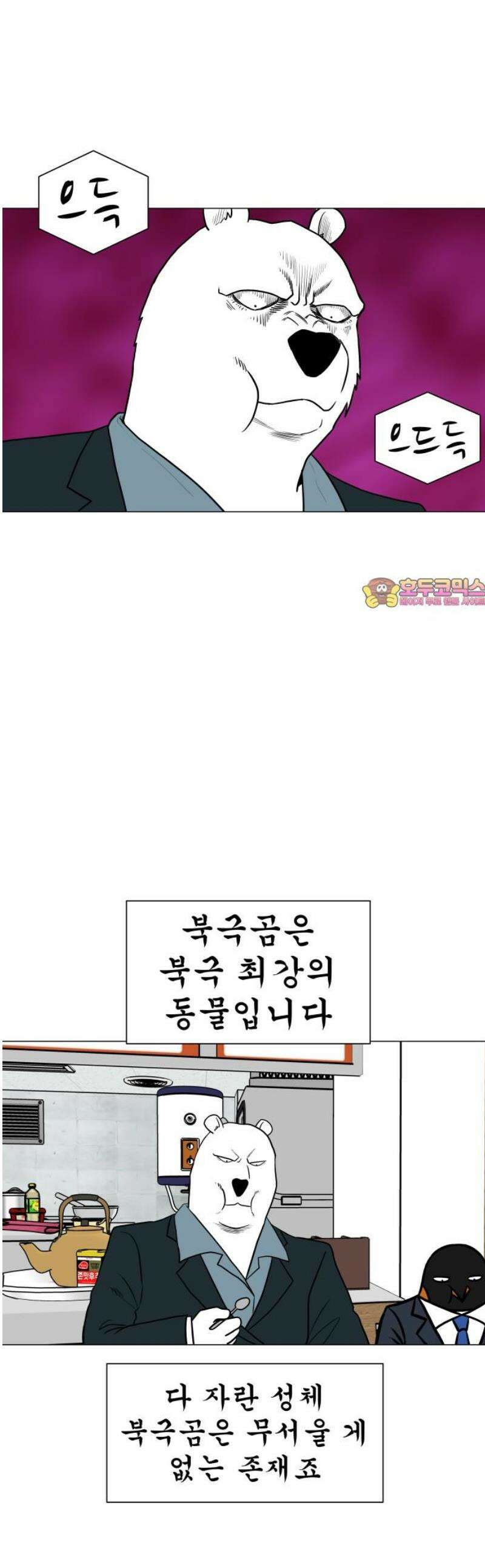후덜덜덜 남극전자 300화 남극에는 여전히 북극곰이 살지 않는다 1