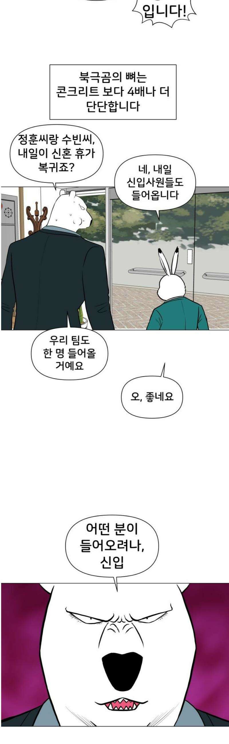 후덜덜덜 남극전자 300화 남극에는 여전히 북극곰이 살지 않는다 3