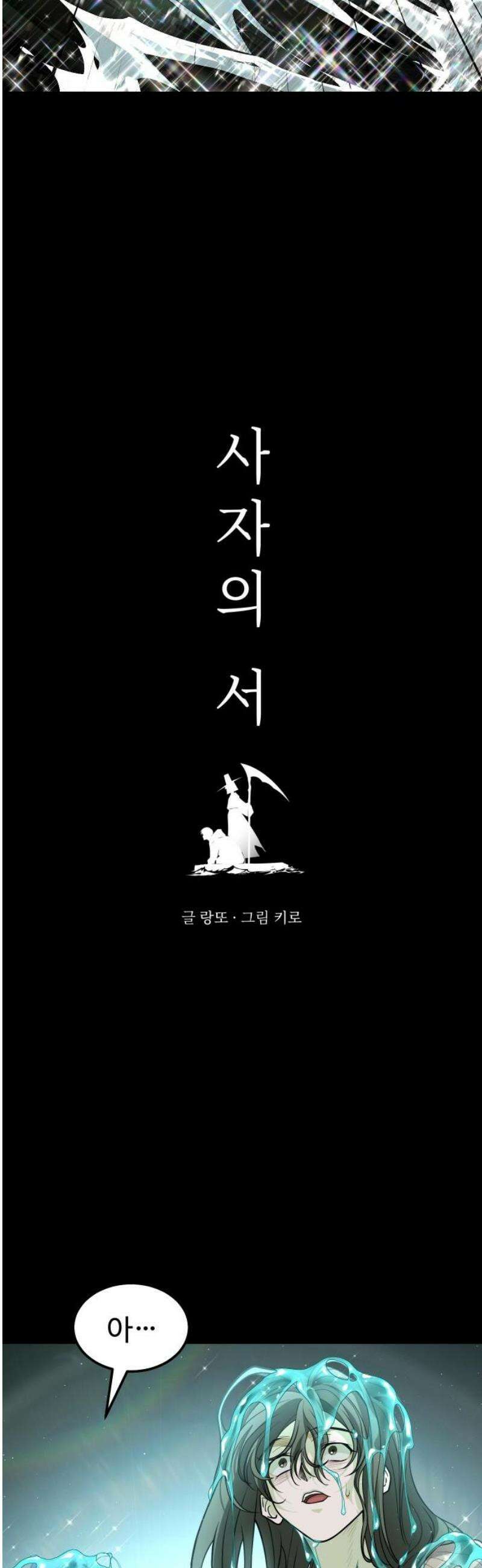 사자의 서 56화 3
