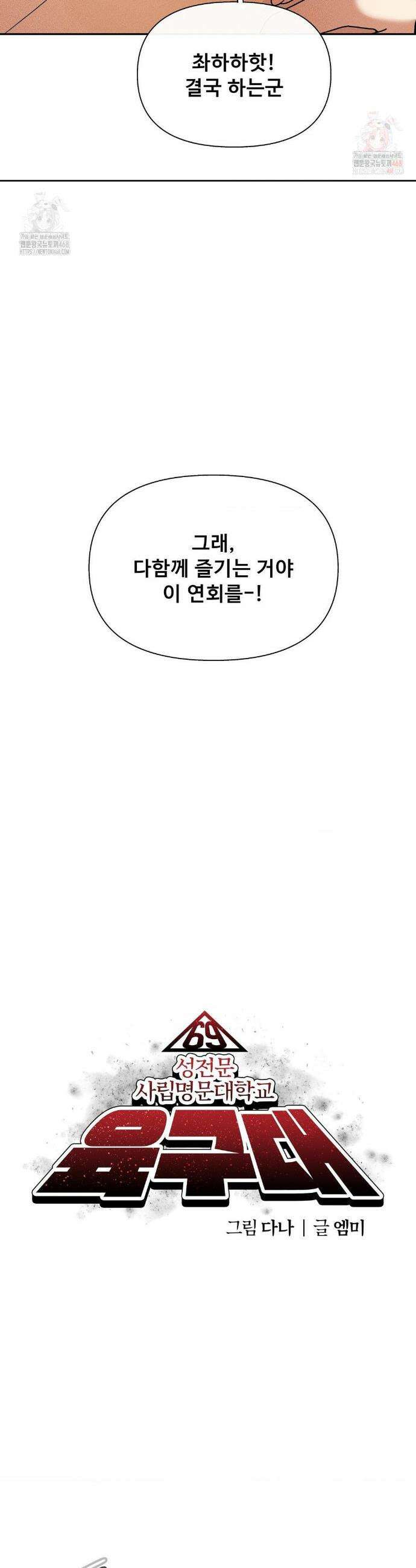 성 전문 사립명문대학교, 육구대 29화 4