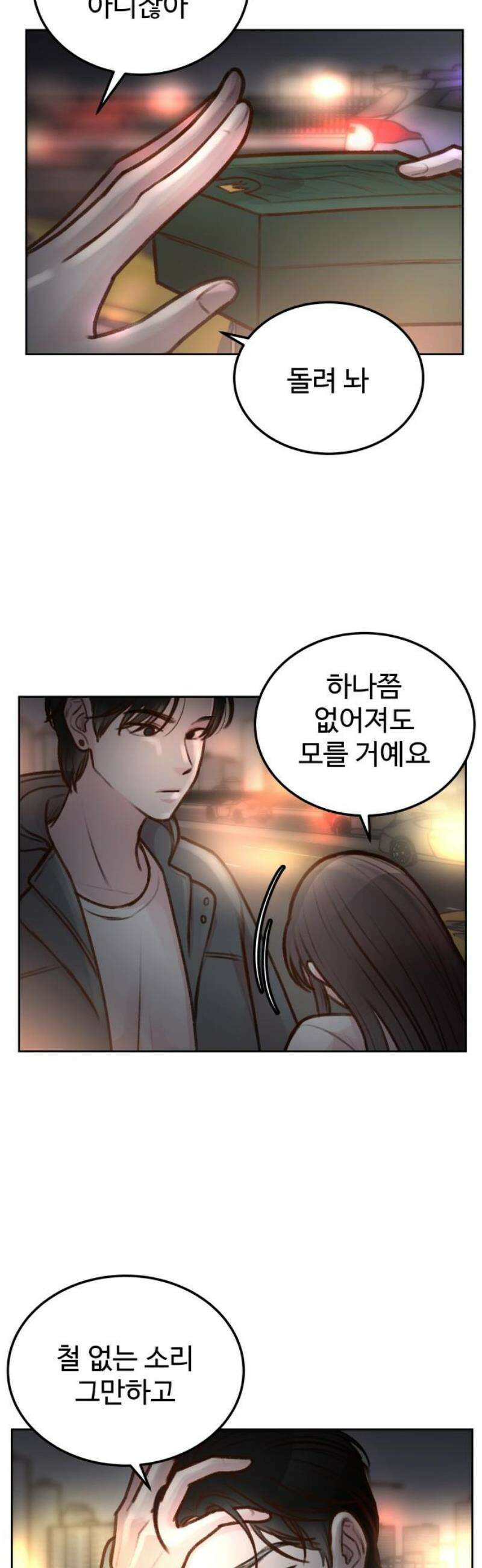 당신의 외도 12화 5