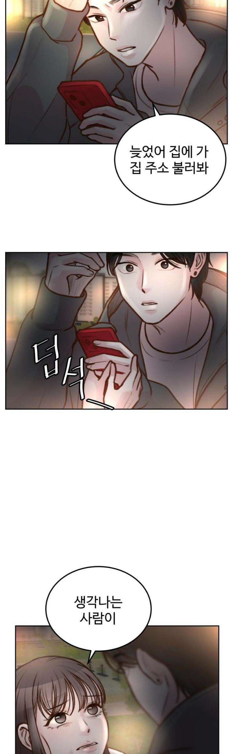 당신의 외도 12화 6
