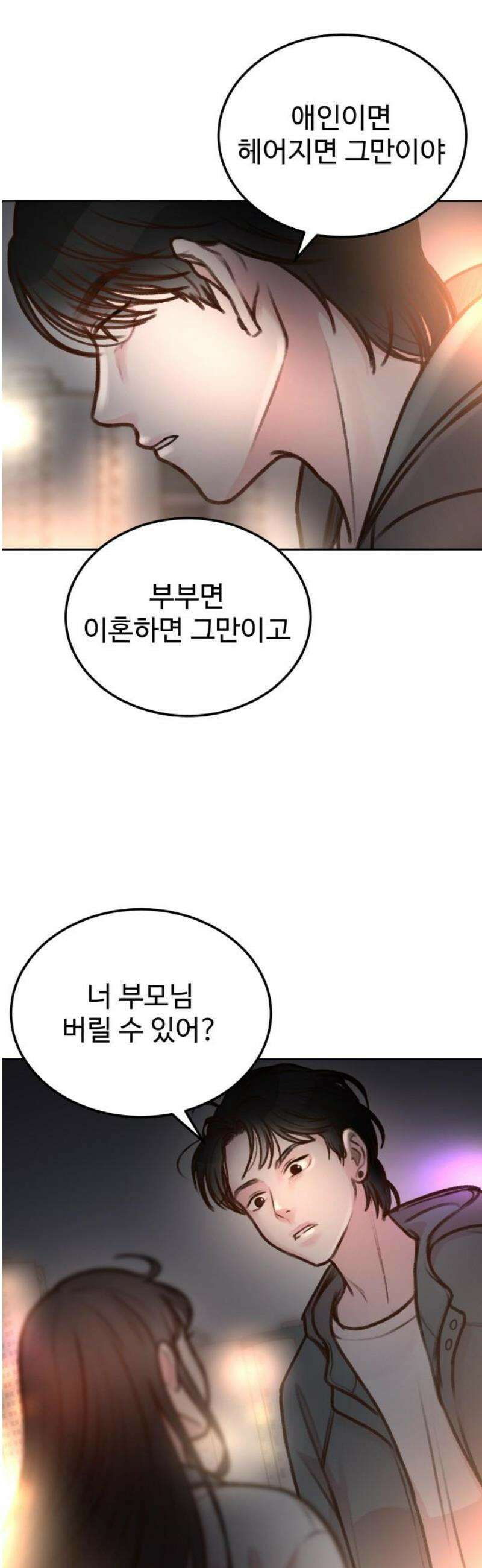 당신의 외도 12화 8