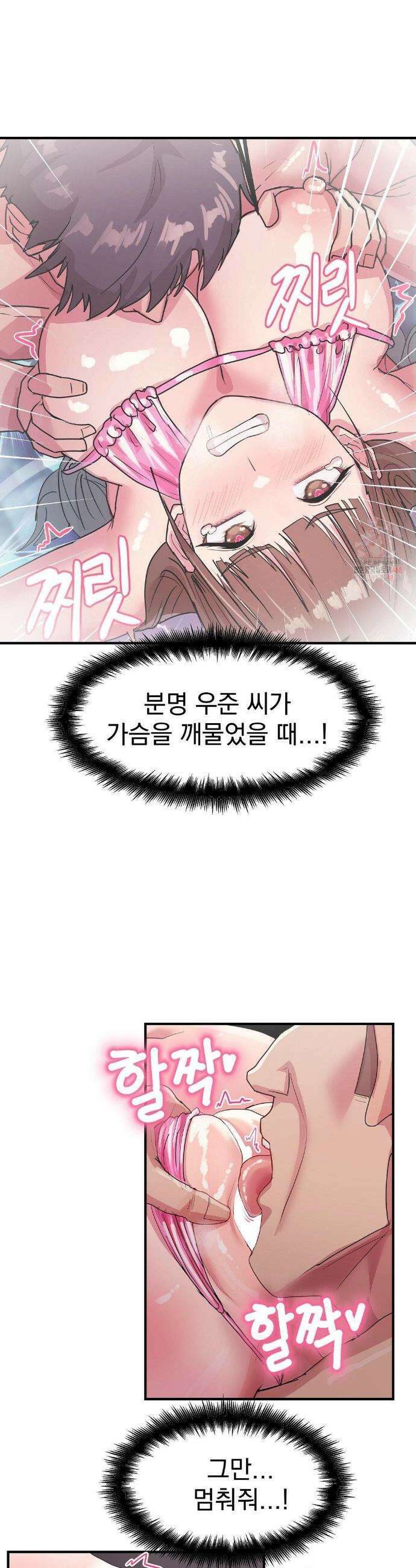 심야 예능에서 절정해버렸어 5화 7