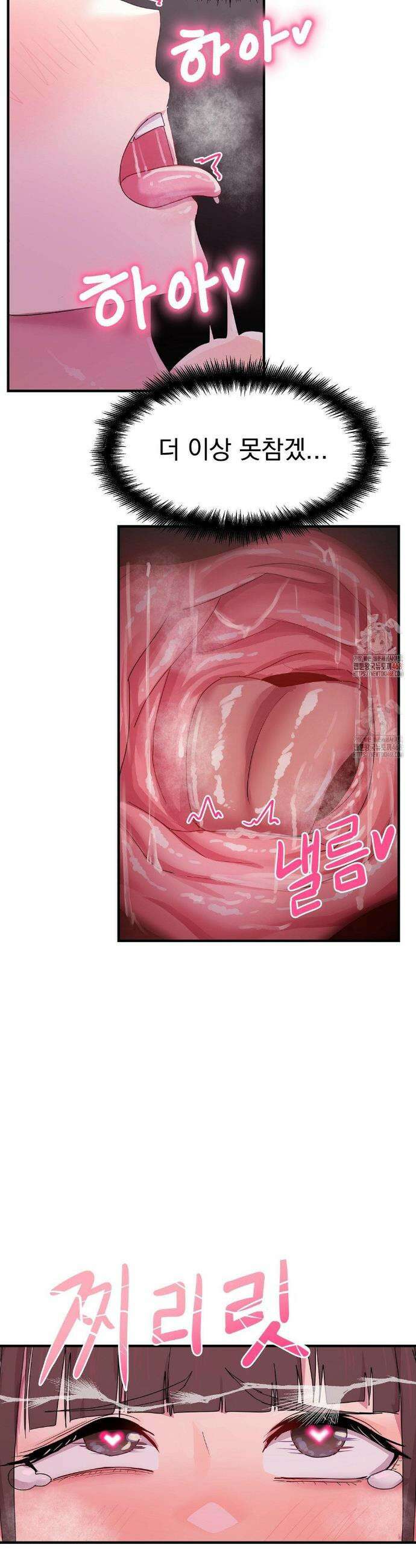 심야 예능에서 절정해버렸어 5화 8