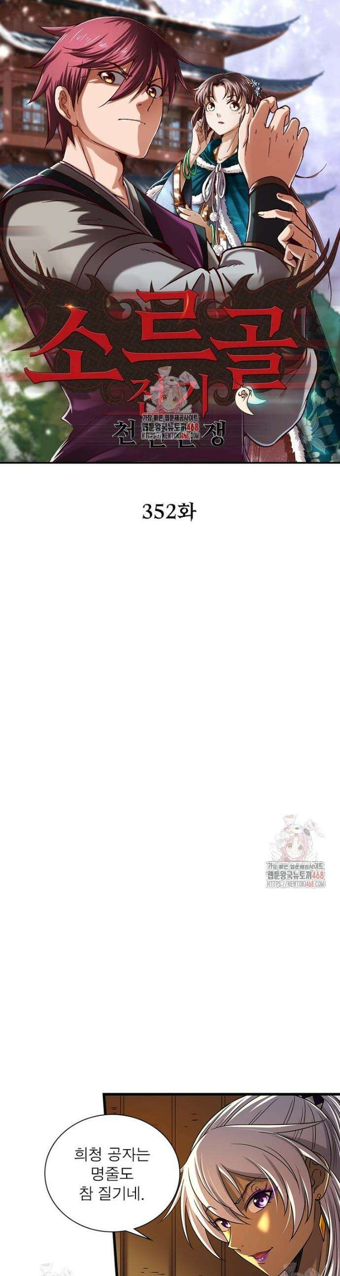 소르골 전기 - 천년전쟁 소르골 전기:천년전쟁 352화 1