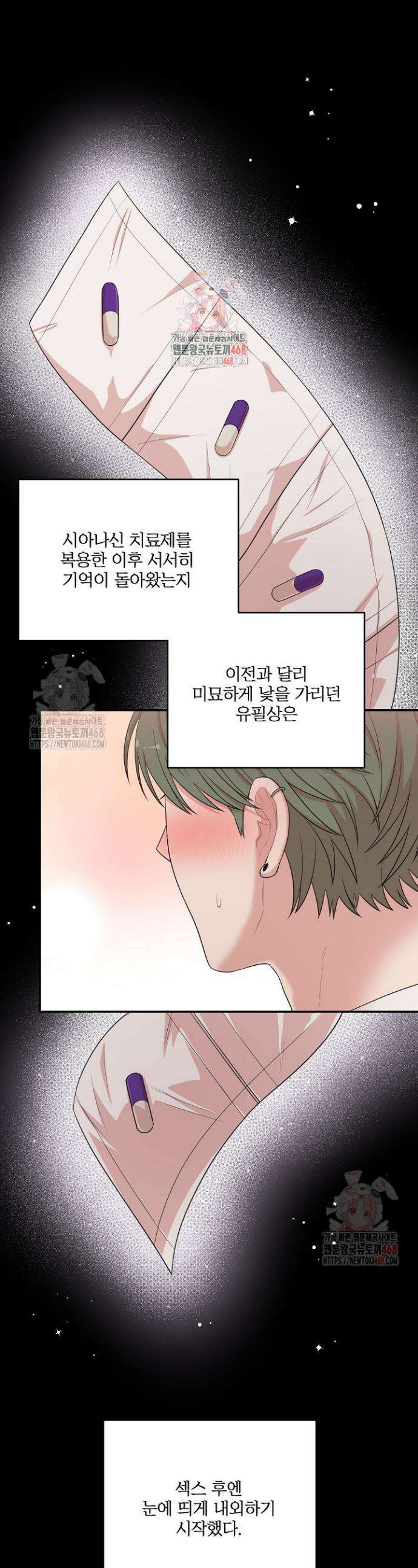 회장님, 지랄하지 마세요 2화 1