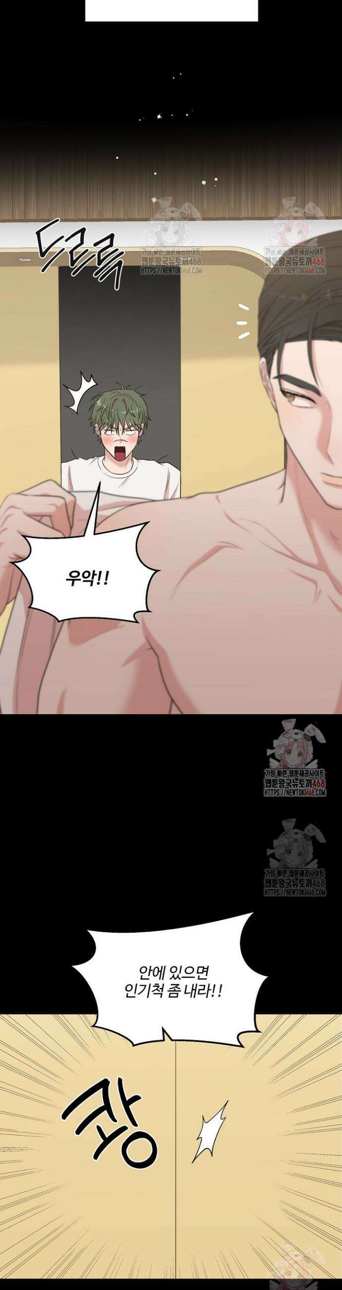 회장님, 지랄하지 마세요 2화 2