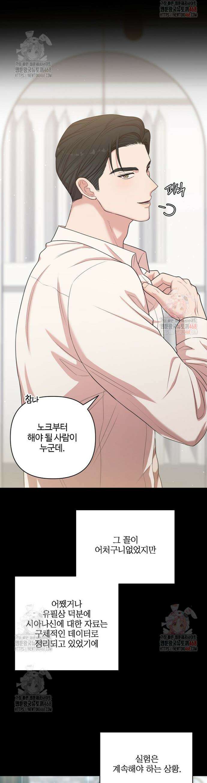 회장님, 지랄하지 마세요 2화 3