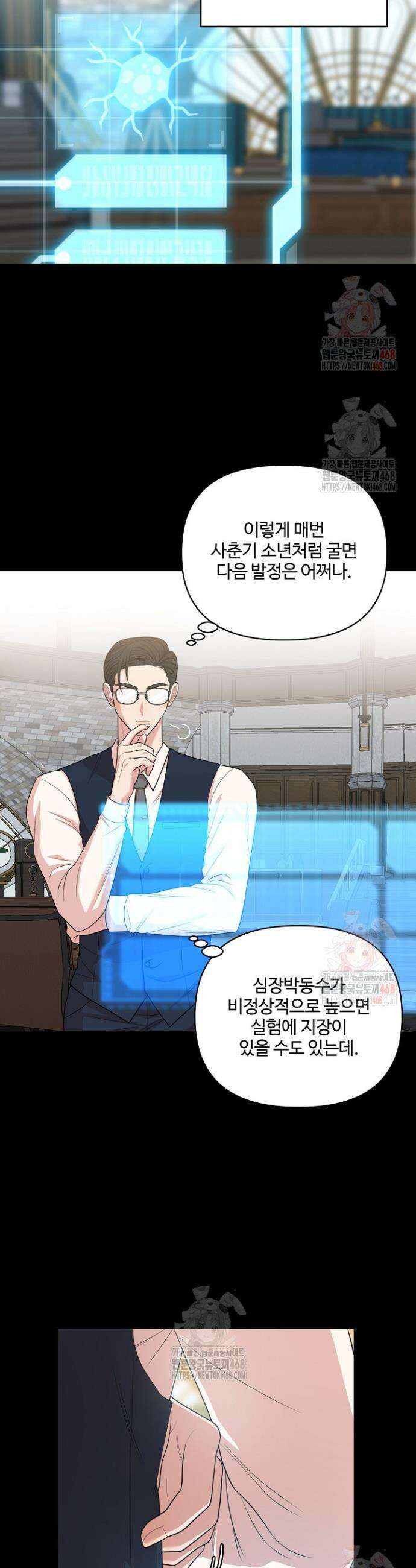 회장님, 지랄하지 마세요 2화 4